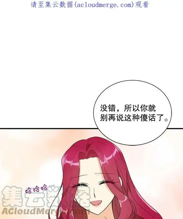 漫画《反派的继母》57.主动的罗塞莉亚第88张图