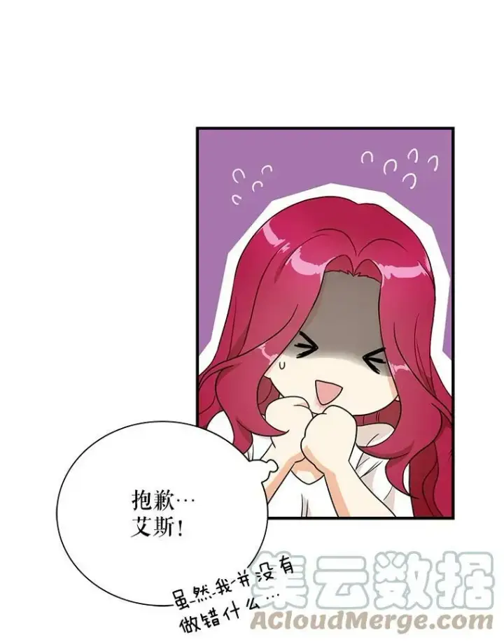 漫画《反派的继母》58.重回平静第16张图