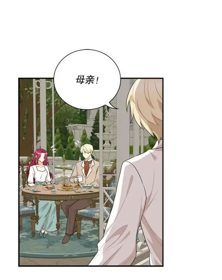漫画《反派的继母》58.重回平静第30张图