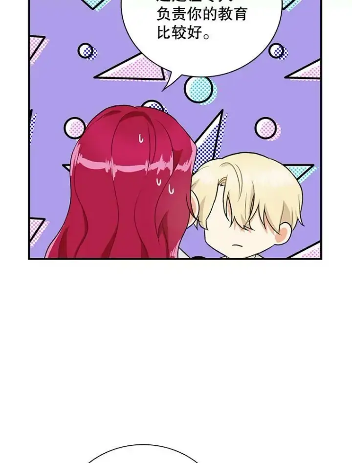漫画《反派的继母》58.重回平静第47张图