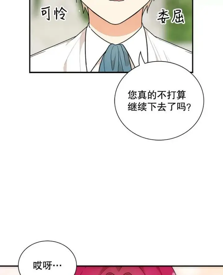 漫画《反派的继母》58.重回平静第65张图