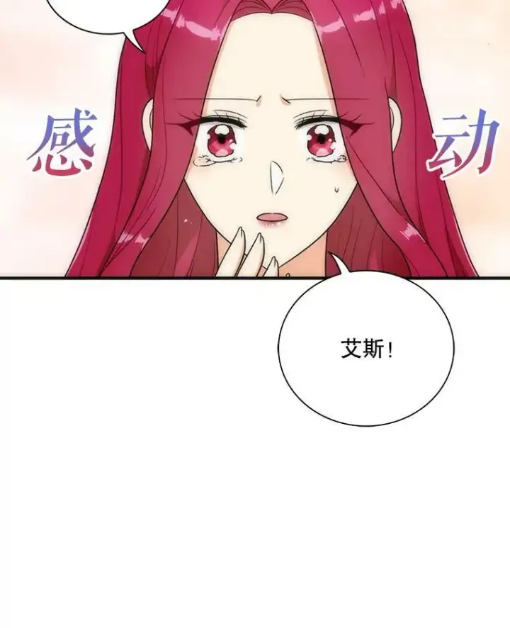 漫画《反派的继母》58.重回平静第66张图