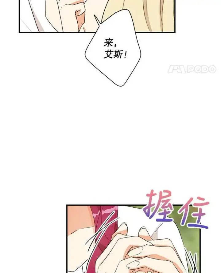 漫画《反派的继母》58.重回平静第68张图