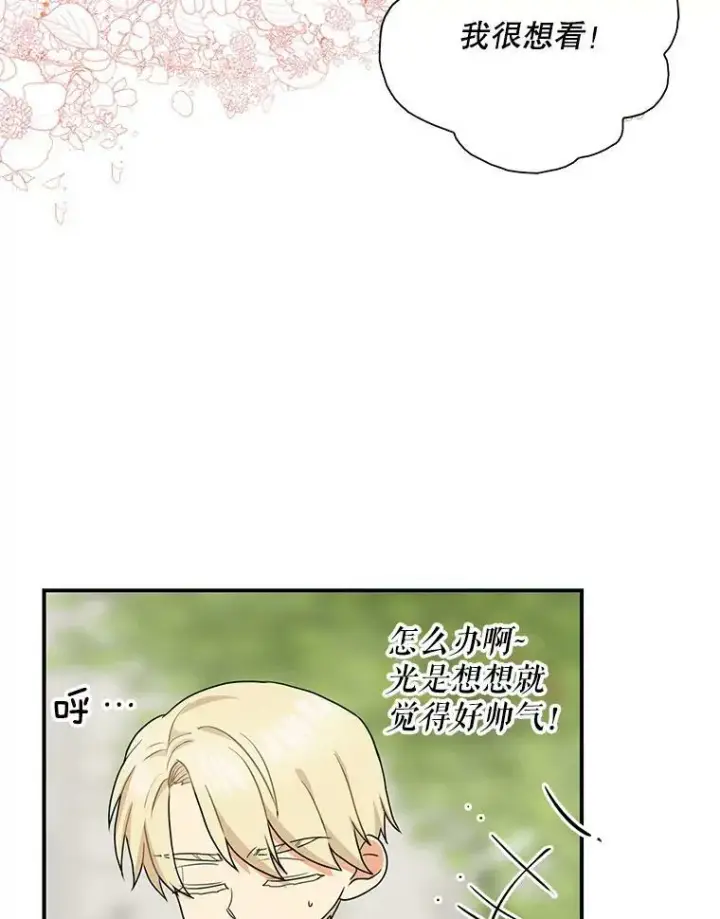 漫画《反派的继母》58.重回平静第80张图