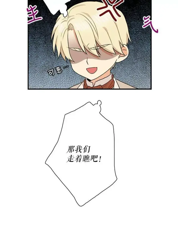 漫画《反派的继母》58.重回平静第84张图