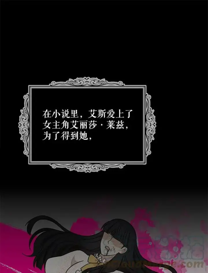 漫画《反派的继母》59.底线第13张图