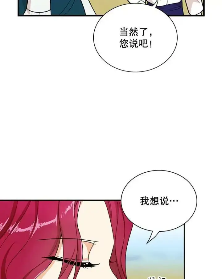 漫画《反派的继母》59.底线第23张图