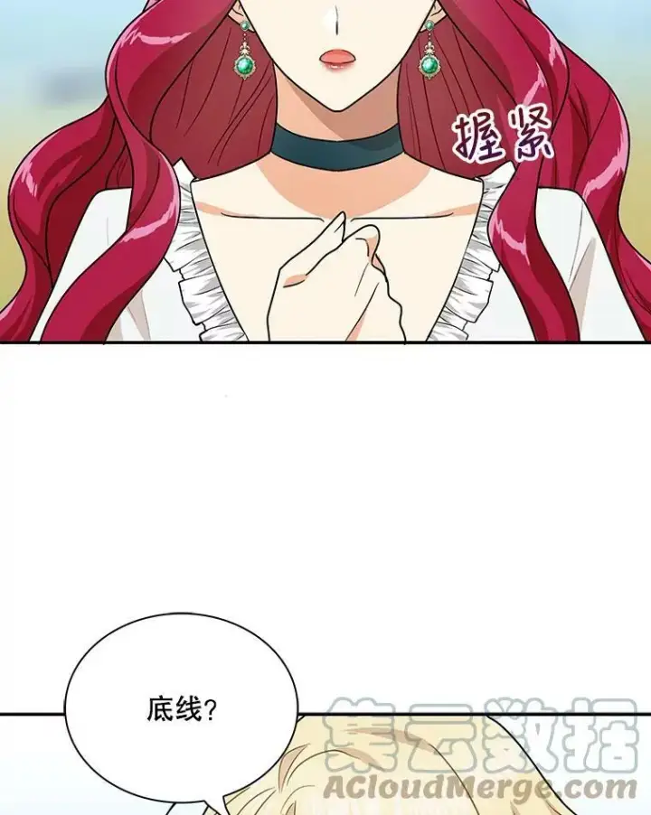 漫画《反派的继母》59.底线第28张图