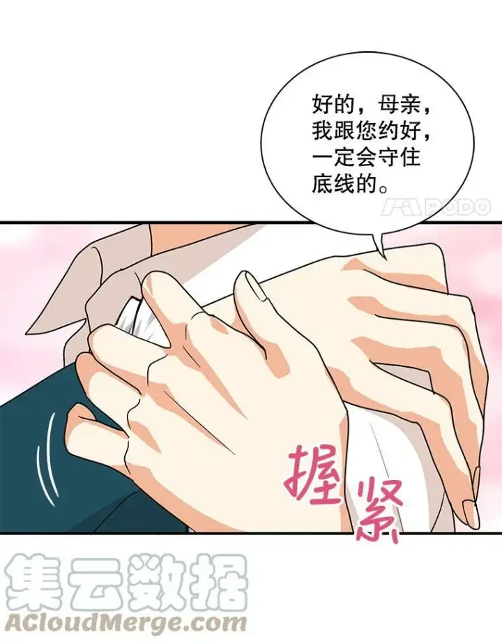 漫画《反派的继母》59.底线第34张图