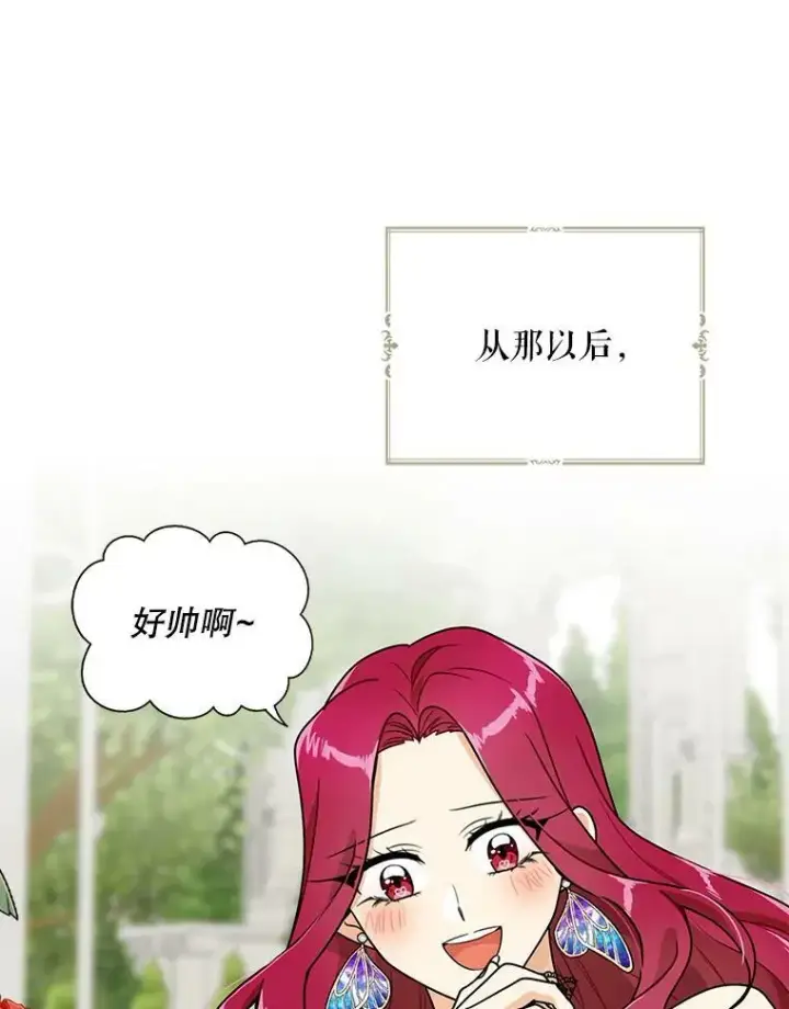 漫画《反派的继母》59.底线第50张图
