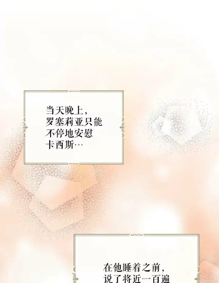 漫画《反派的继母》59.底线第69张图