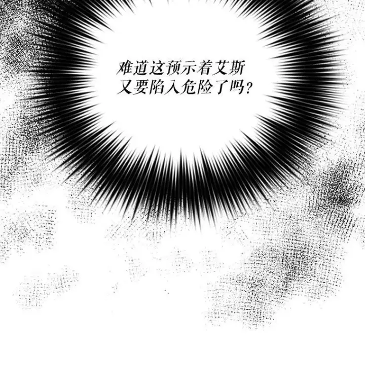 漫画《反派的继母》59.底线第87张图