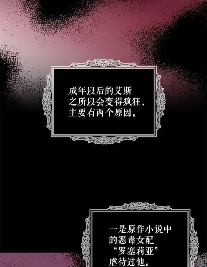 漫画《反派的继母》59.底线第9张图