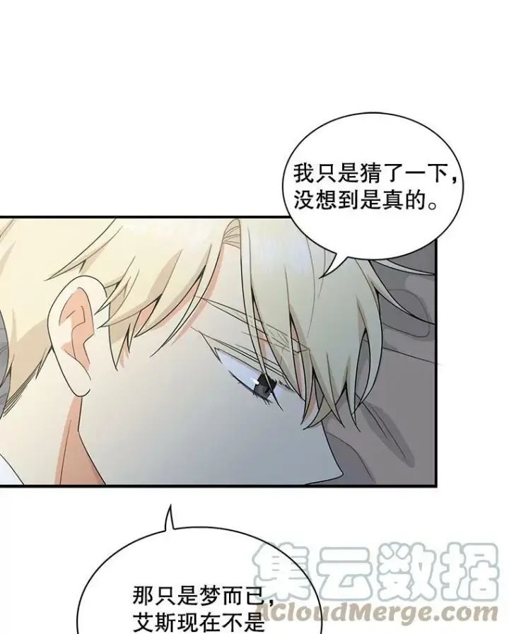 漫画《反派的继母》60.7年后第16张图