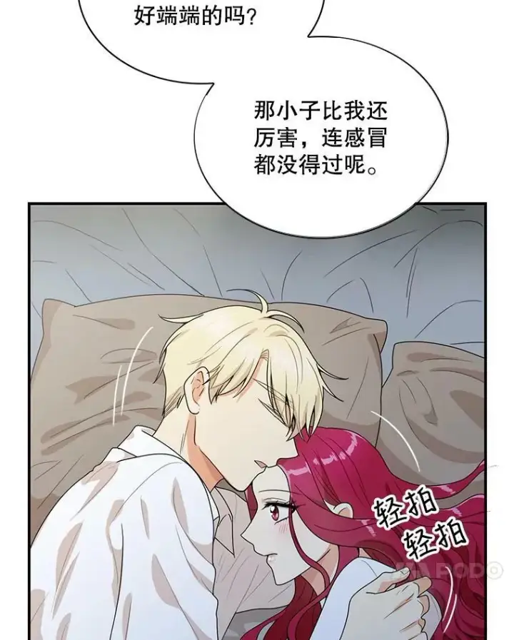 漫画《反派的继母》60.7年后第17张图