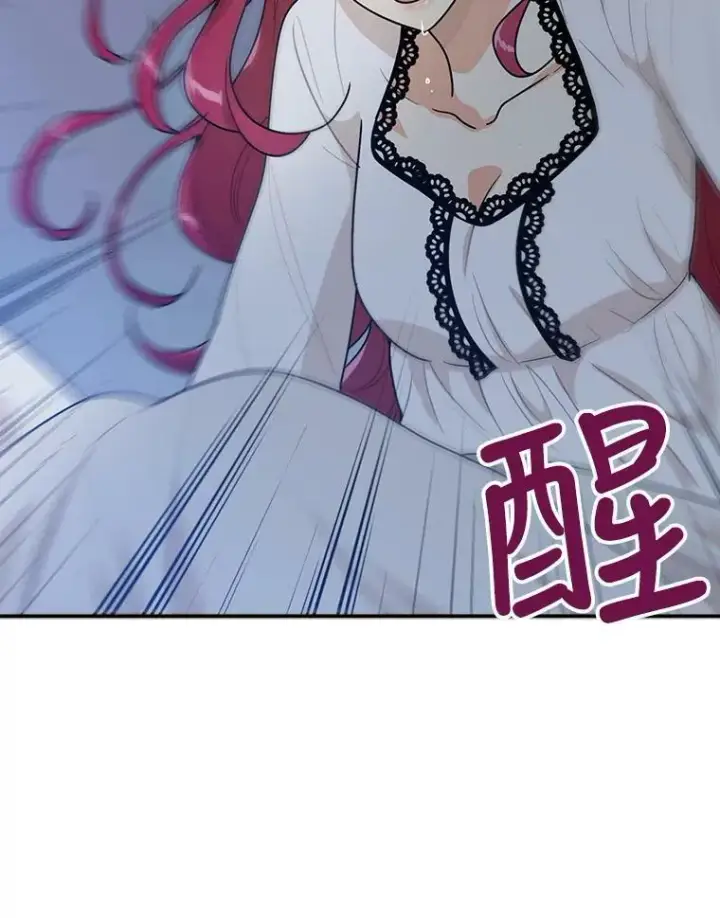 漫画《反派的继母》60.7年后第5张图