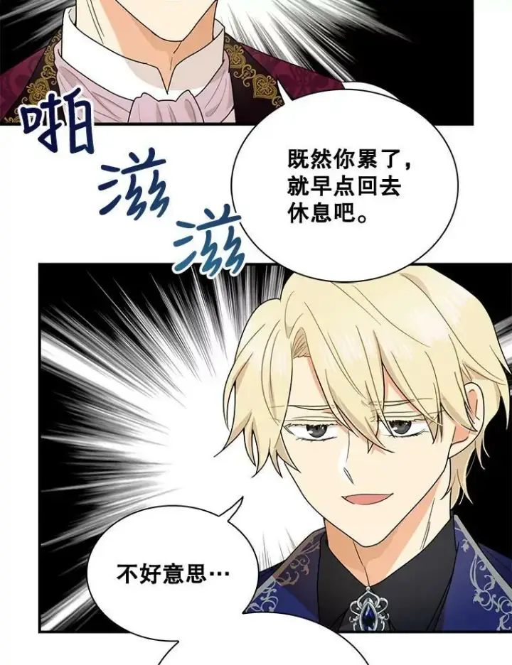 漫画《反派的继母》60.7年后第65张图