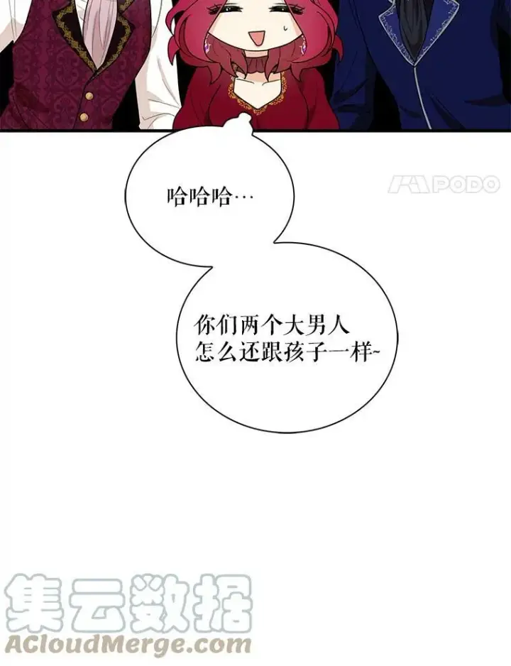 漫画《反派的继母》60.7年后第67张图