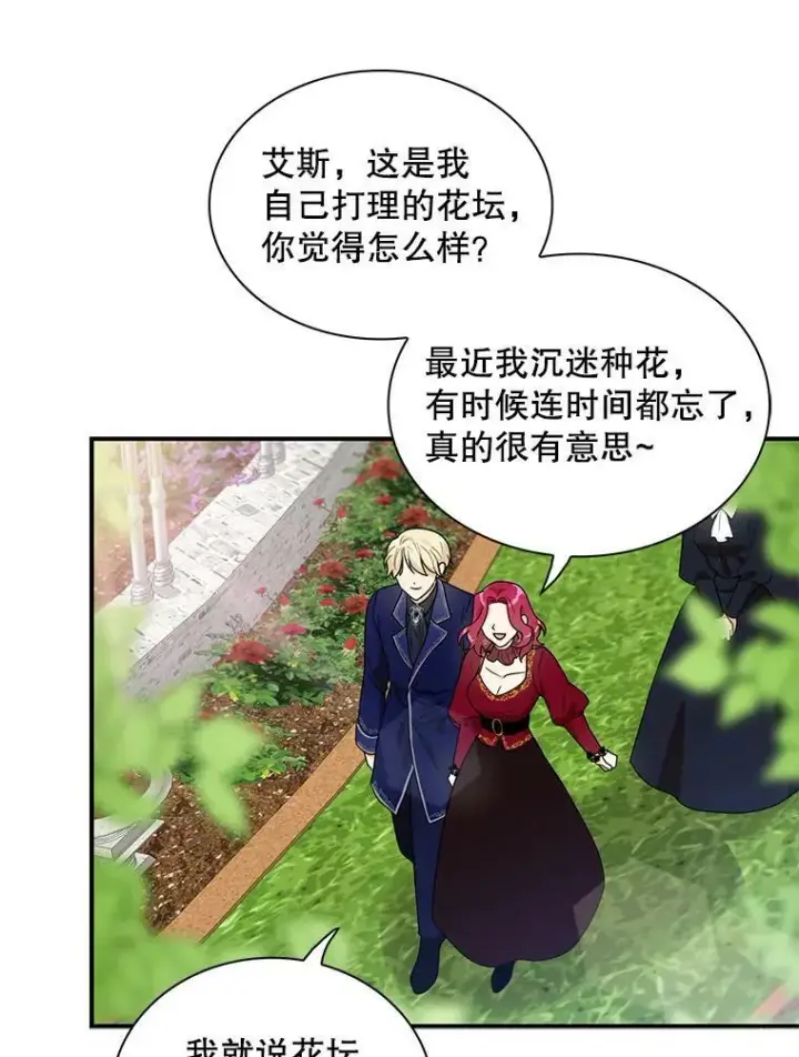 漫画《反派的继母》60.7年后第84张图