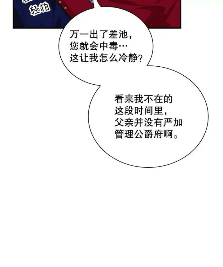 漫画《反派的继母》61.幸福第15张图