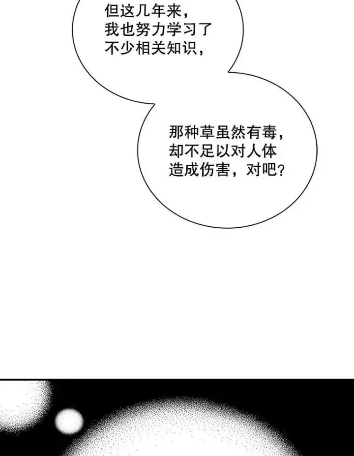 漫画《反派的继母》61.幸福第17张图