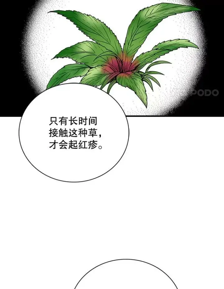漫画《反派的继母》61.幸福第18张图