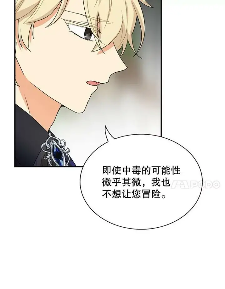 漫画《反派的继母》61.幸福第21张图