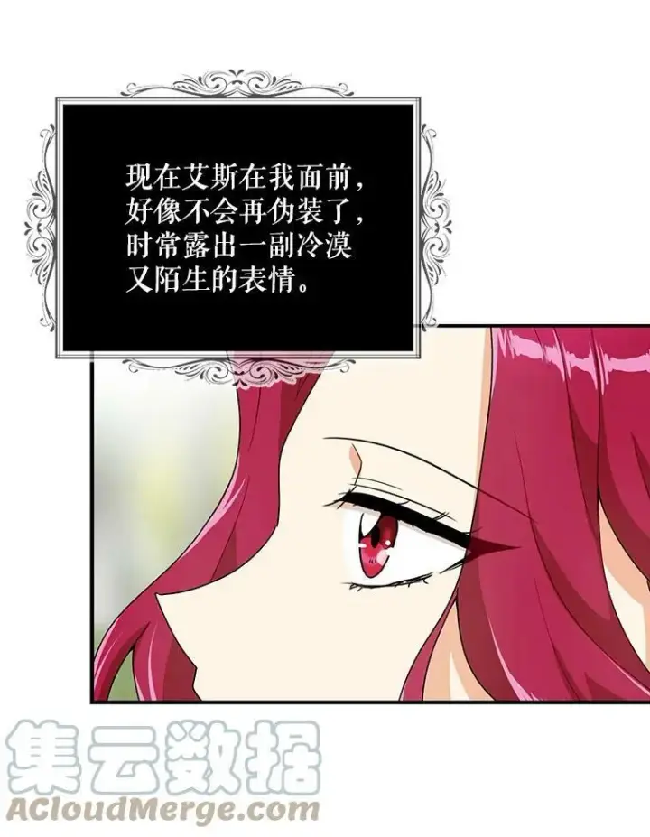 漫画《反派的继母》61.幸福第22张图
