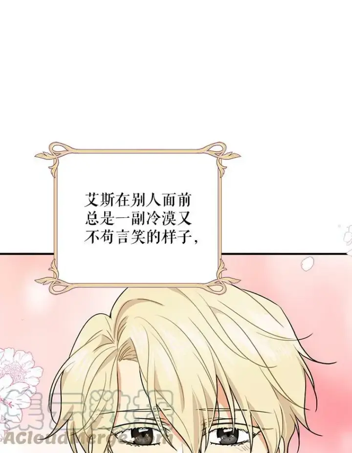 漫画《反派的继母》61.幸福第25张图