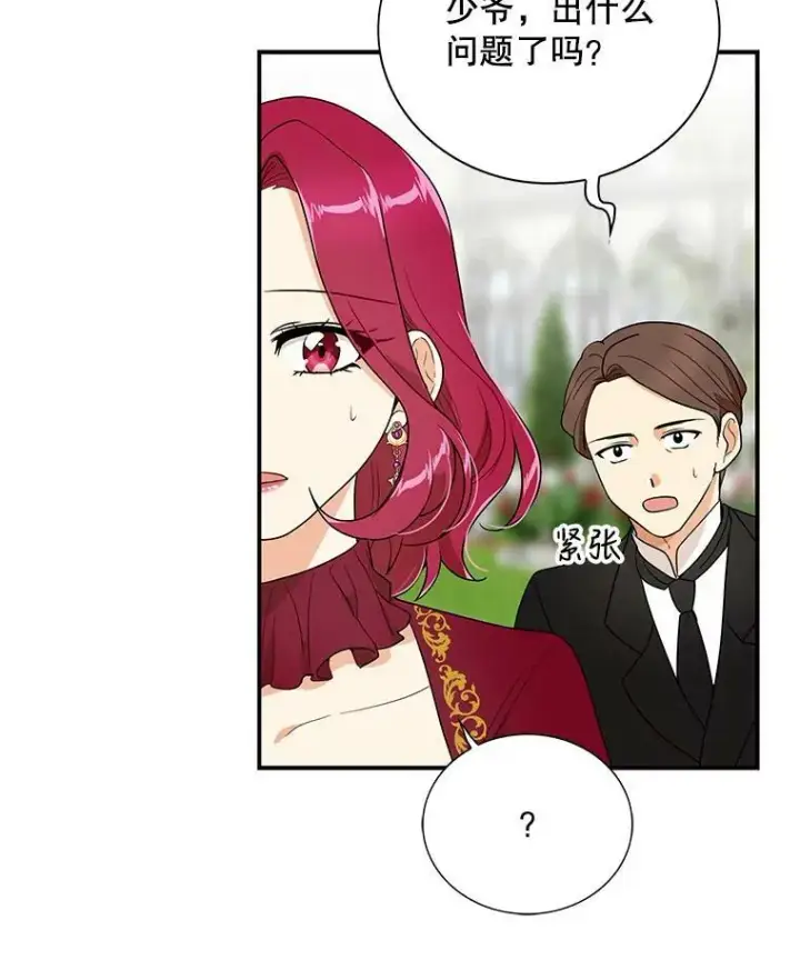 漫画《反派的继母》61.幸福第5张图