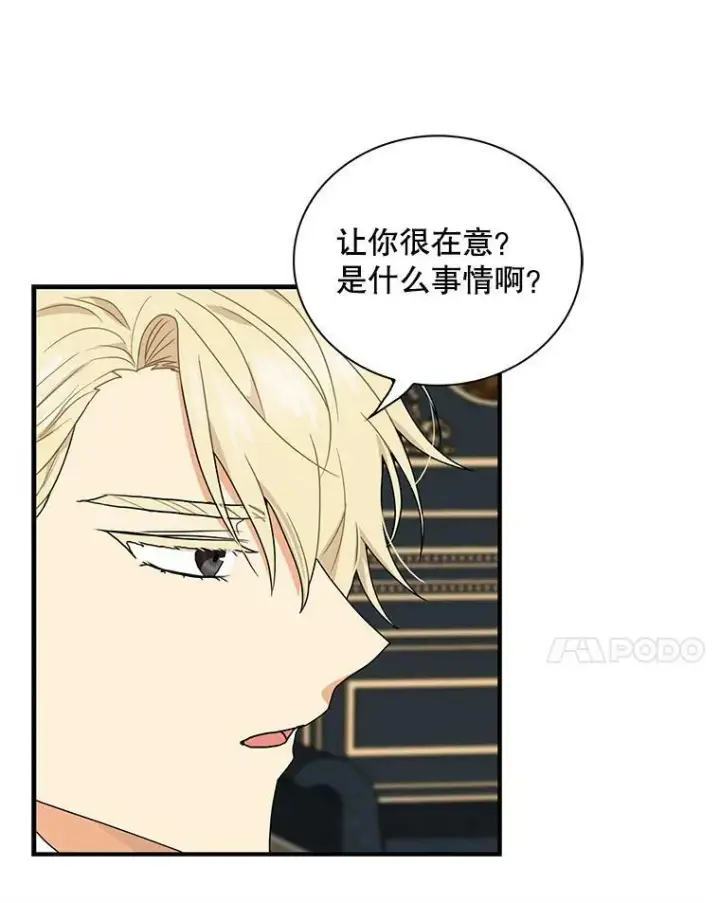 漫画《反派的继母》61.幸福第54张图