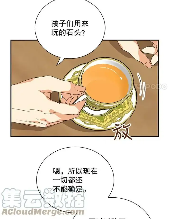 漫画《反派的继母》61.幸福第61张图