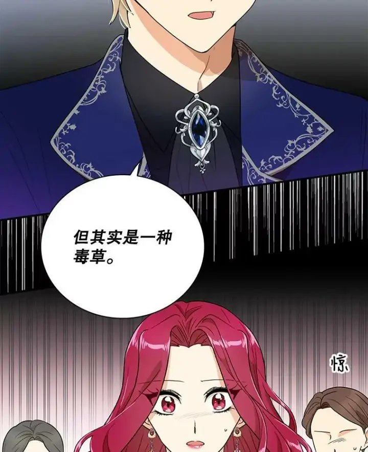 漫画《反派的继母》61.幸福第8张图