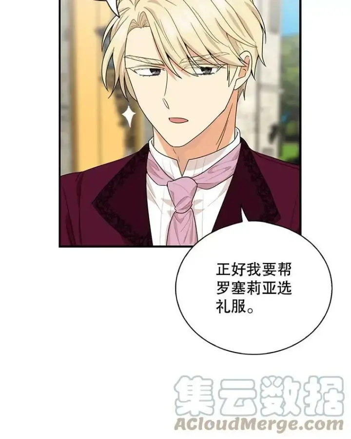 漫画《反派的继母》61.幸福第88张图