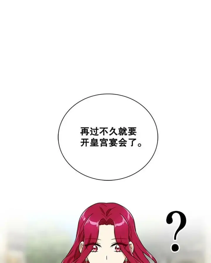 漫画《反派的继母》61.幸福第90张图