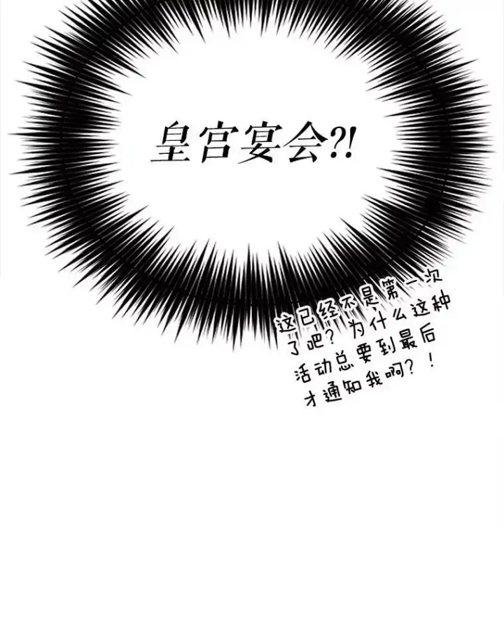 漫画《反派的继母》61.幸福第93张图
