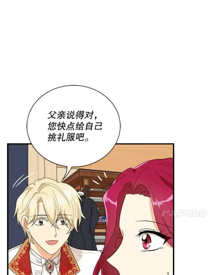 漫画《反派的继母》62.皇宫宴会第24张图