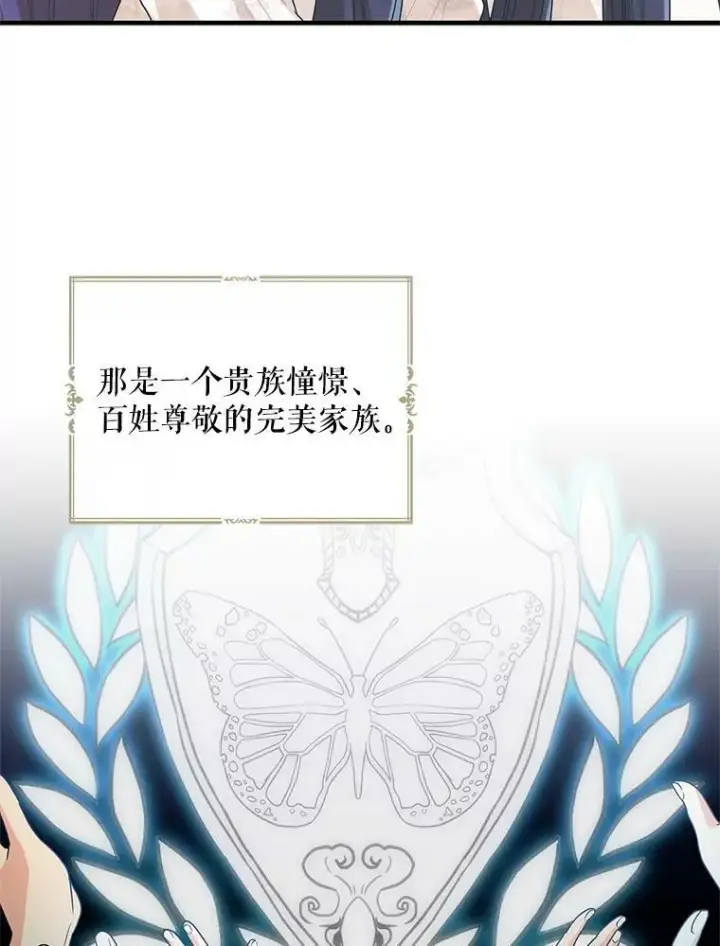 漫画《反派的继母》62.皇宫宴会第42张图