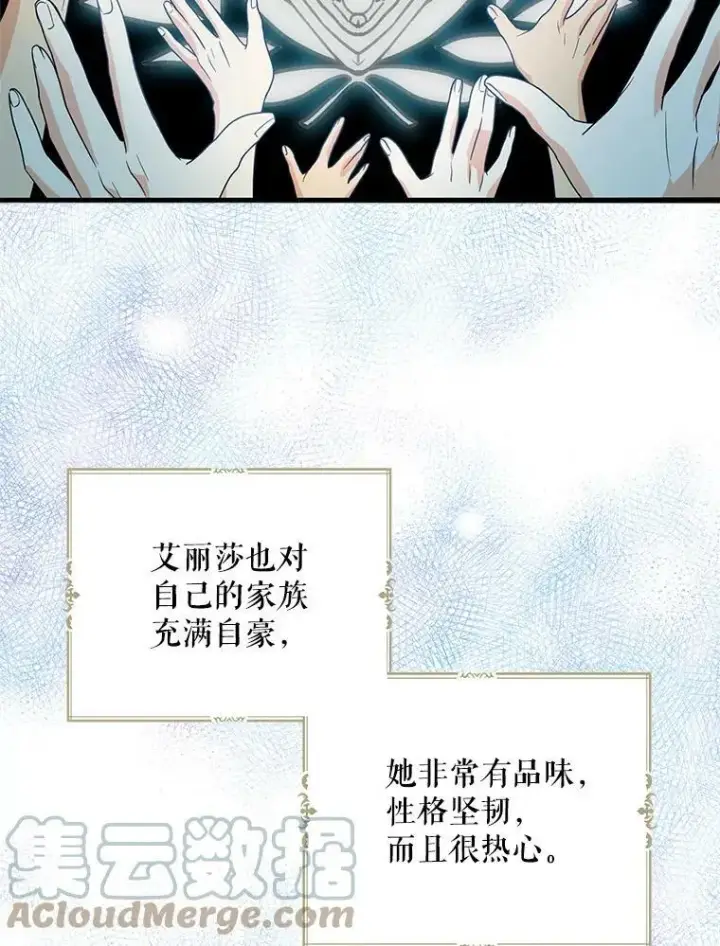 漫画《反派的继母》62.皇宫宴会第43张图