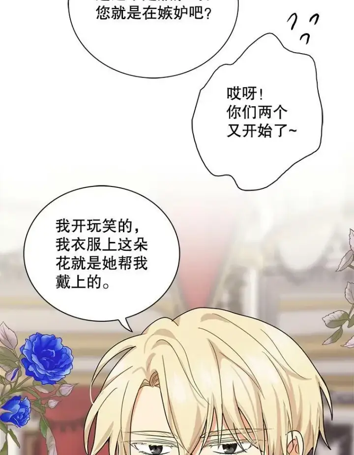 漫画《反派的继母》62.皇宫宴会第68张图