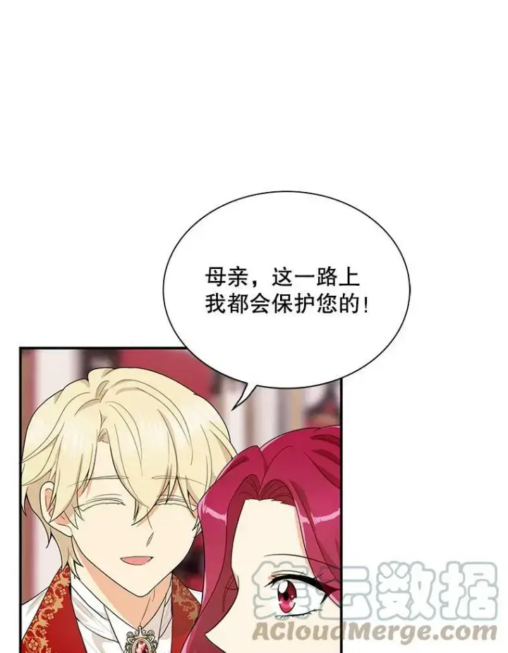 漫画《反派的继母》62.皇宫宴会第73张图