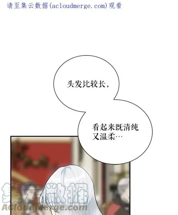 漫画《反派的继母》62.皇宫宴会第99张图