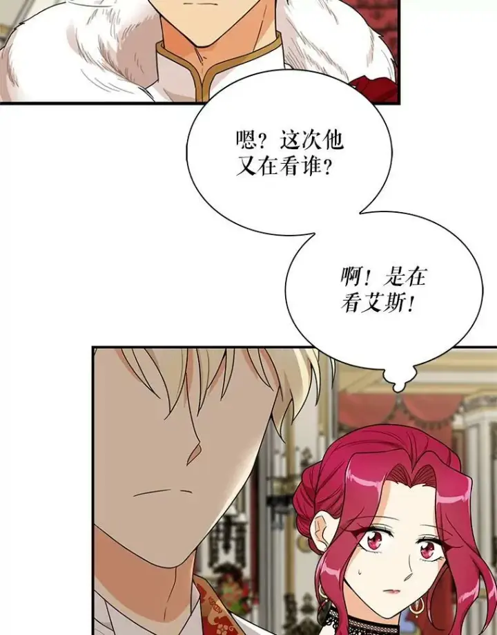 漫画《反派的继母》63.再见艾丽莎第27张图