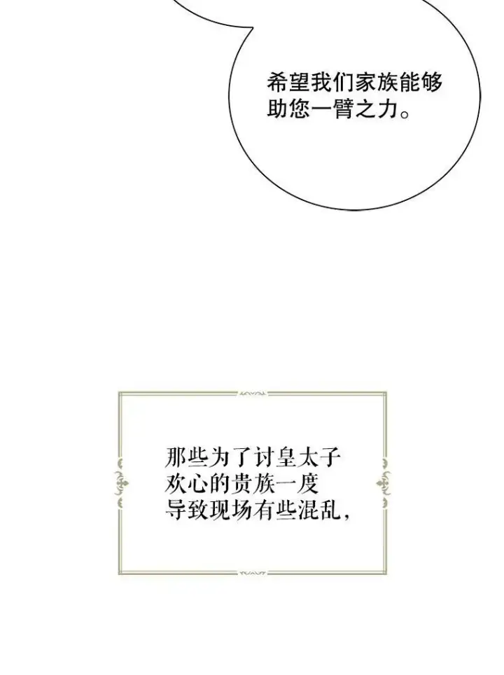 漫画《反派的继母》63.再见艾丽莎第32张图