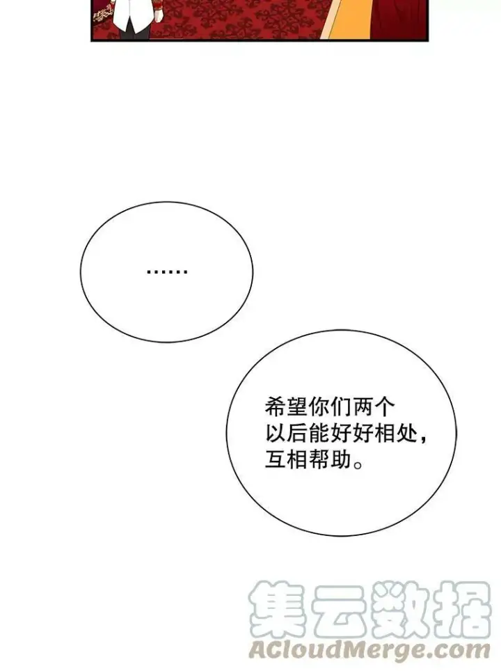 漫画《反派的继母》63.再见艾丽莎第40张图