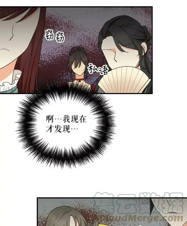 漫画《反派的继母》63.再见艾丽莎第82张图