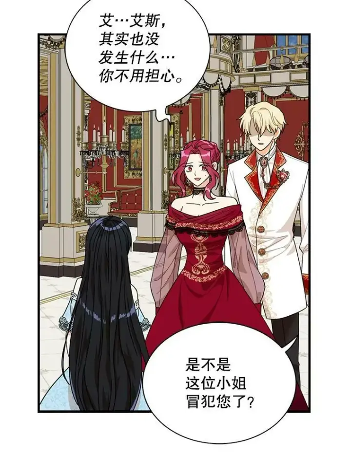 漫画《反派的继母》64.艾斯的维护第20张图