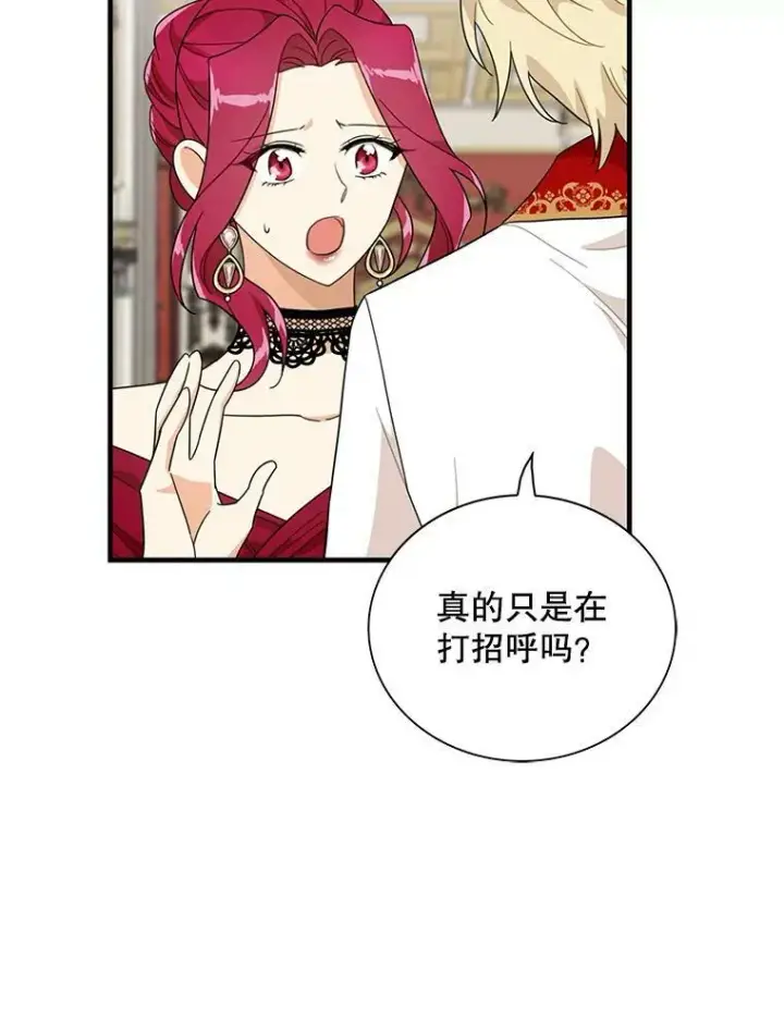 漫画《反派的继母》64.艾斯的维护第23张图