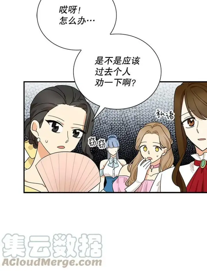 漫画《反派的继母》64.艾斯的维护第25张图