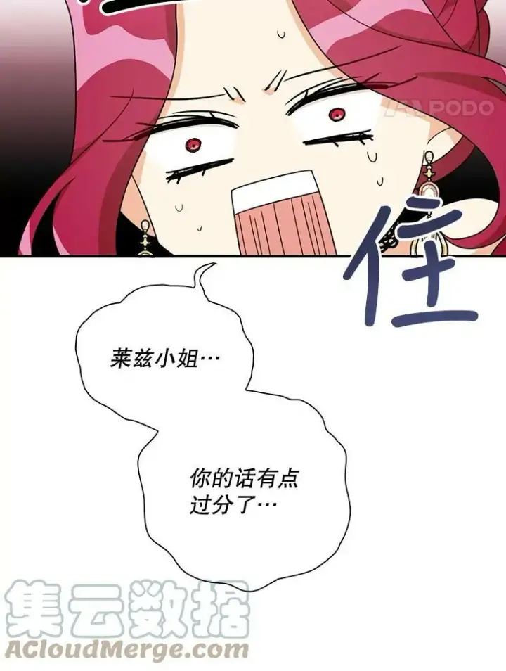 漫画《反派的继母》64.艾斯的维护第31张图
